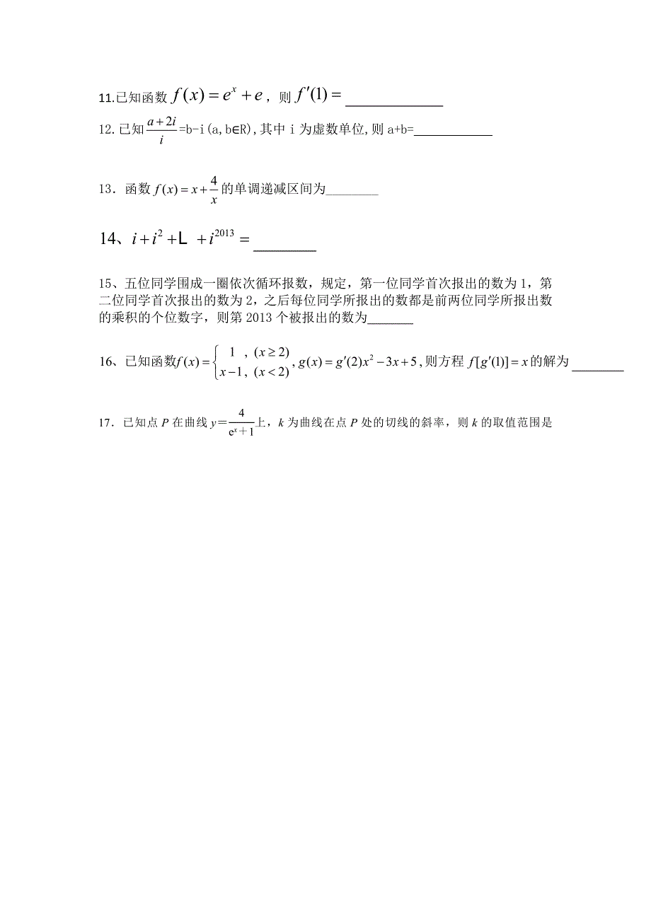 浙江省瑞安市瑞祥高级中学2012-2013学年高二下学期期中考试数学文试题含答案.doc_第3页