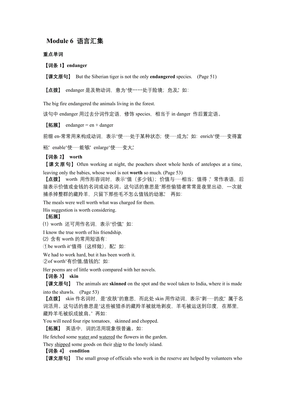 Module 6 语言点汇集.doc_第1页