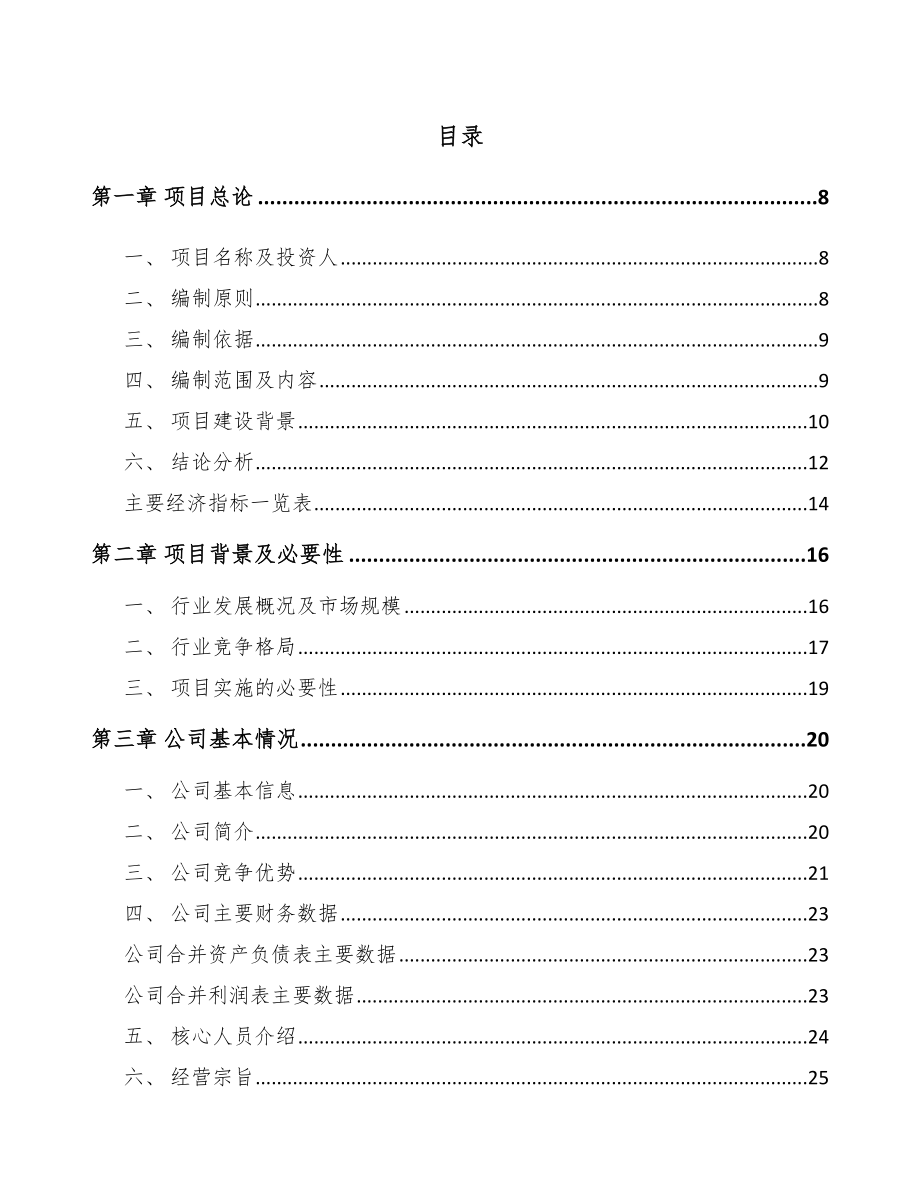 肇庆石油钻采工具项目可行性研究报告_第2页