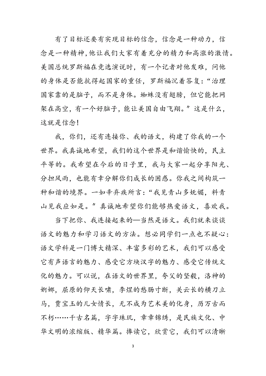 2023年小学语文课教案 春季小学语文开学课教案.docx_第3页