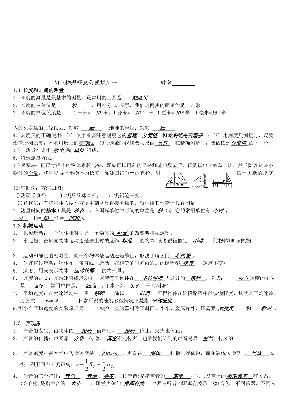 初三物理概念公式复习资料_第1页