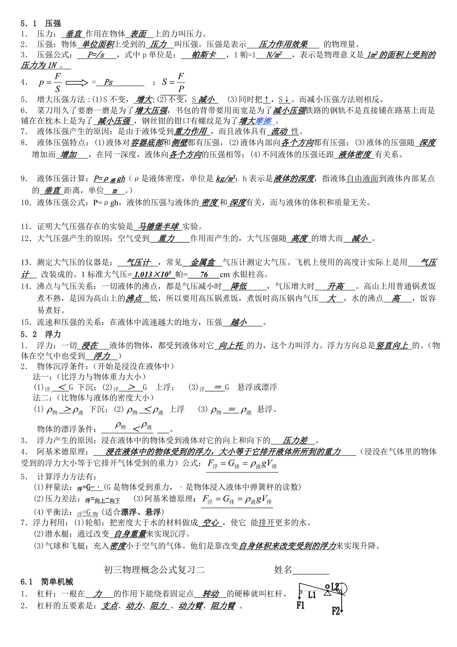 初三物理概念公式复习资料_第4页