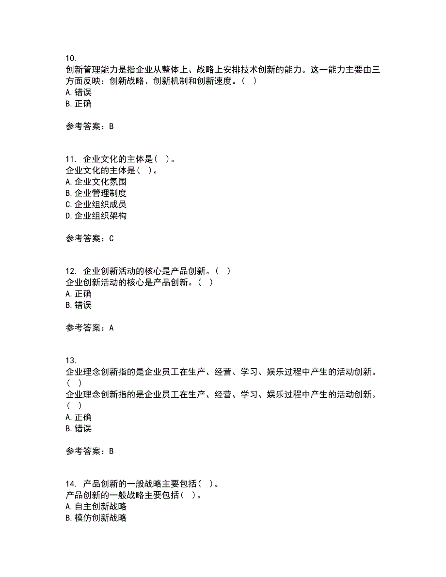 大连理工大学21春《创新思维与创新管理》在线作业三满分答案36_第3页