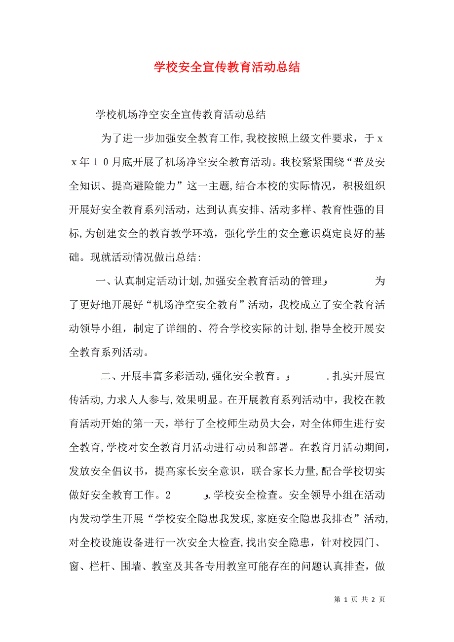 学校安全宣传教育活动总结_第1页