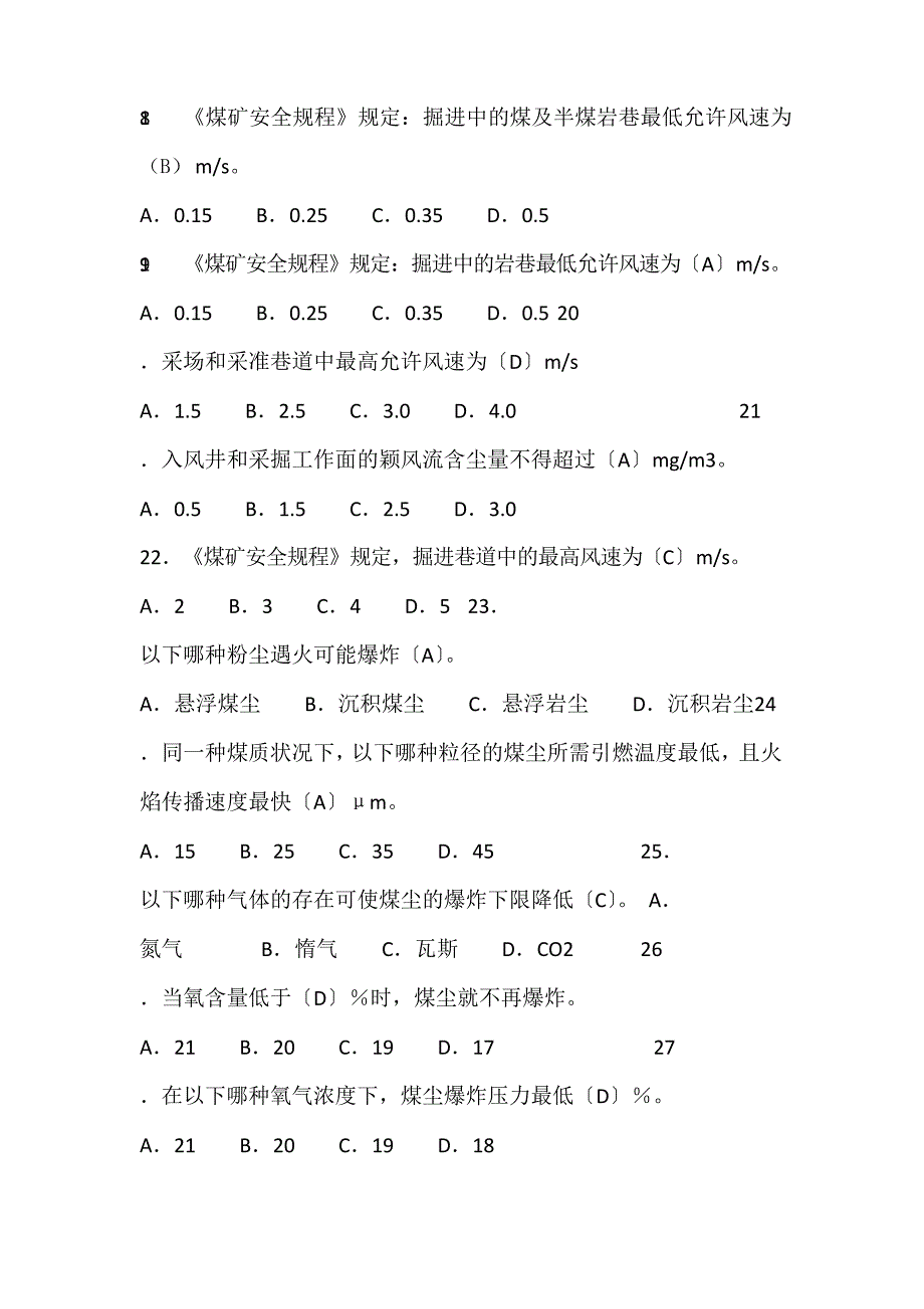 2023年煤矿安全生产管理人员安全资格培训考试一通三防知识题库及答案(100题)_第3页