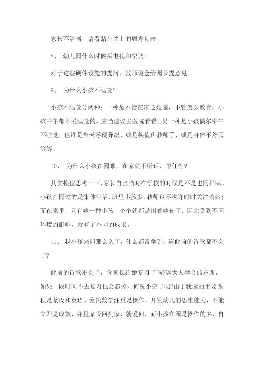 北京房山区教委招聘职位表_第3页