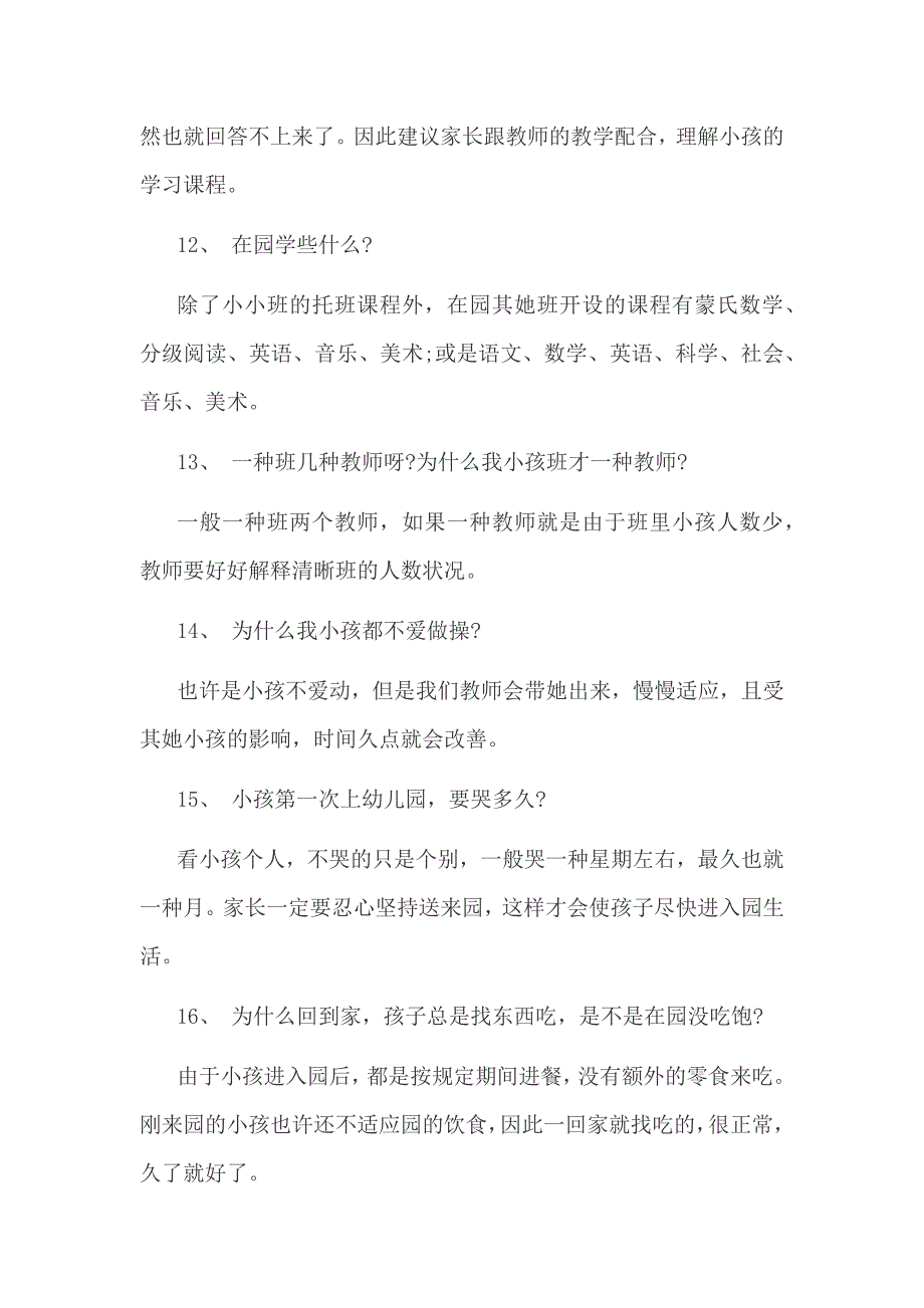 北京房山区教委招聘职位表_第4页