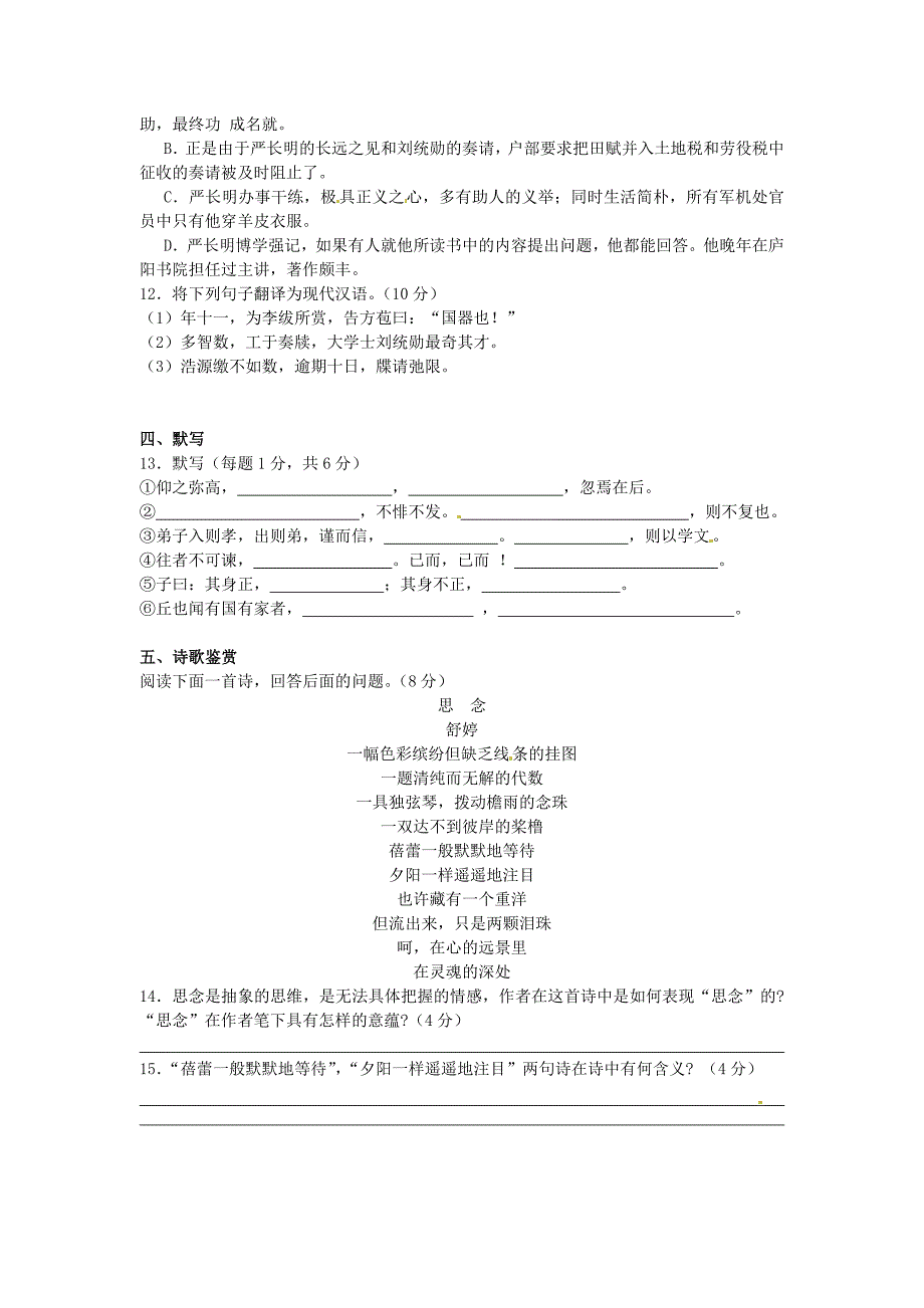 江苏省金湖县2012-2013学年高一语文上学期期末考试试题苏教版_第4页