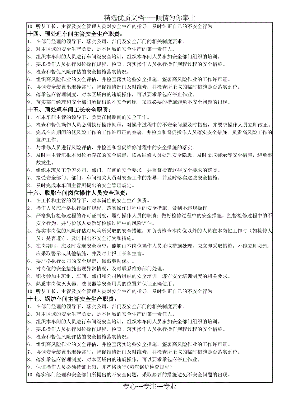 一岗一责五个一工程_第4页