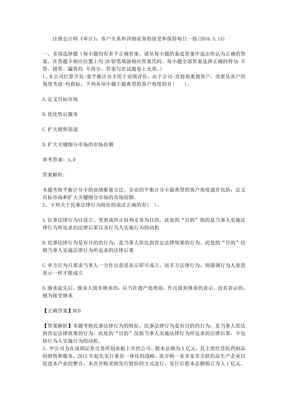 注册会计师《审计》：客户关系和具体业务的接受和保持每日一练(2016.5.15)_第1页