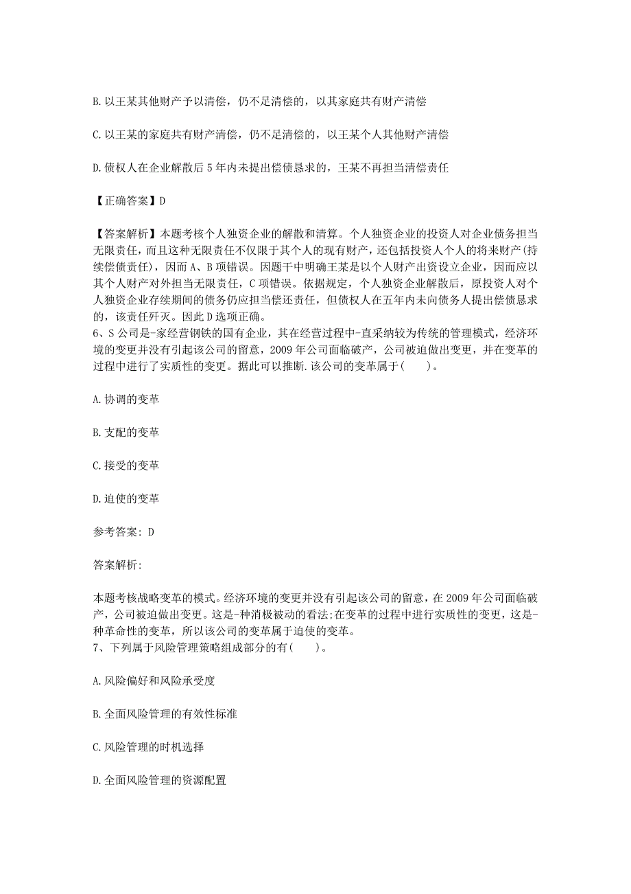 注册会计师《审计》：客户关系和具体业务的接受和保持每日一练(2016.5.15)_第3页