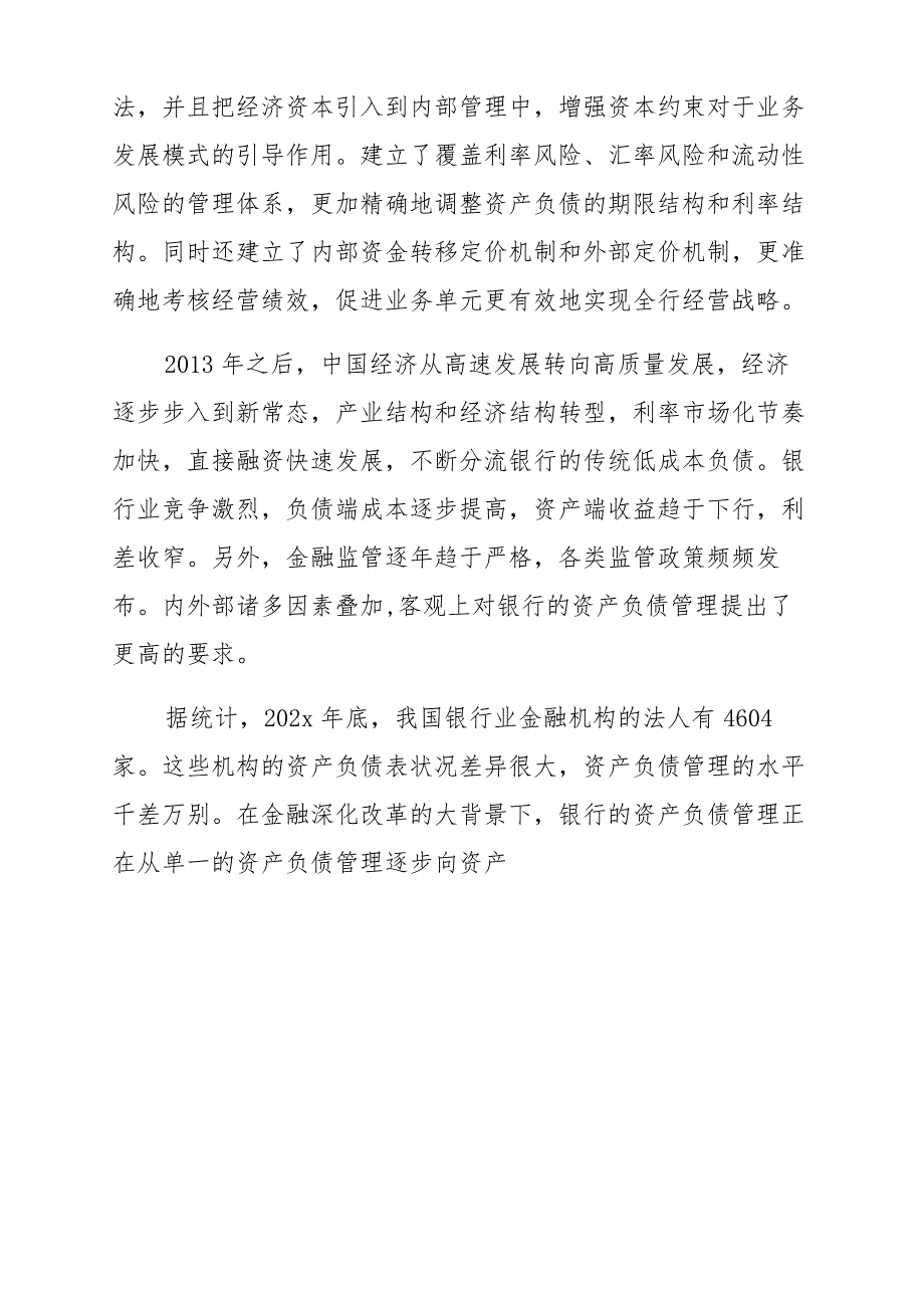 银行资产负债管理再审视_第2页