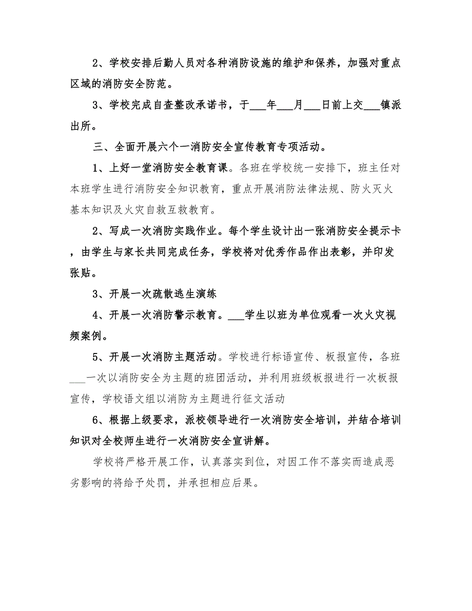 2022学年度校园消防工作计划_第3页