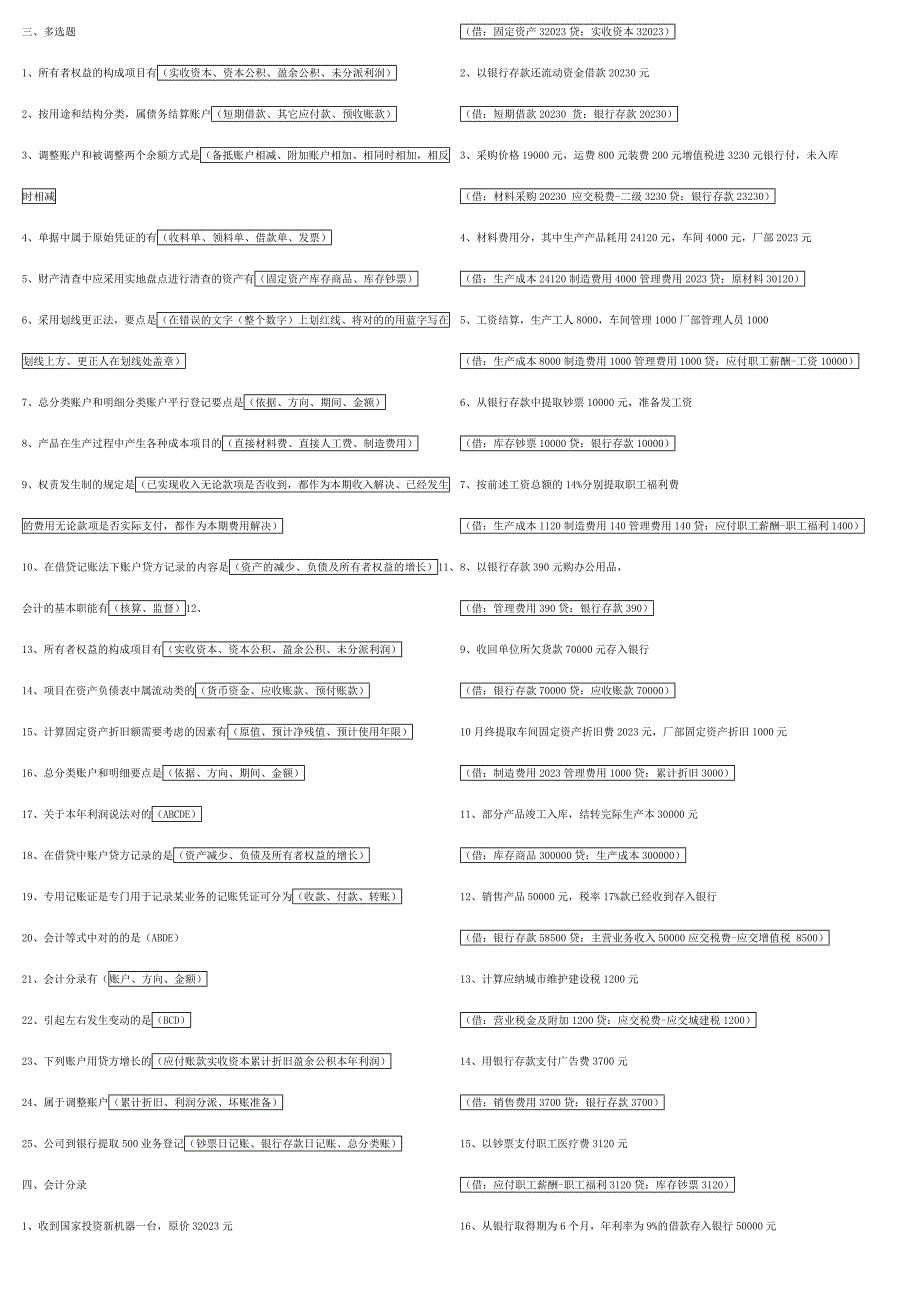 2023年上海电视大学会计专业会计试题.docx_第3页