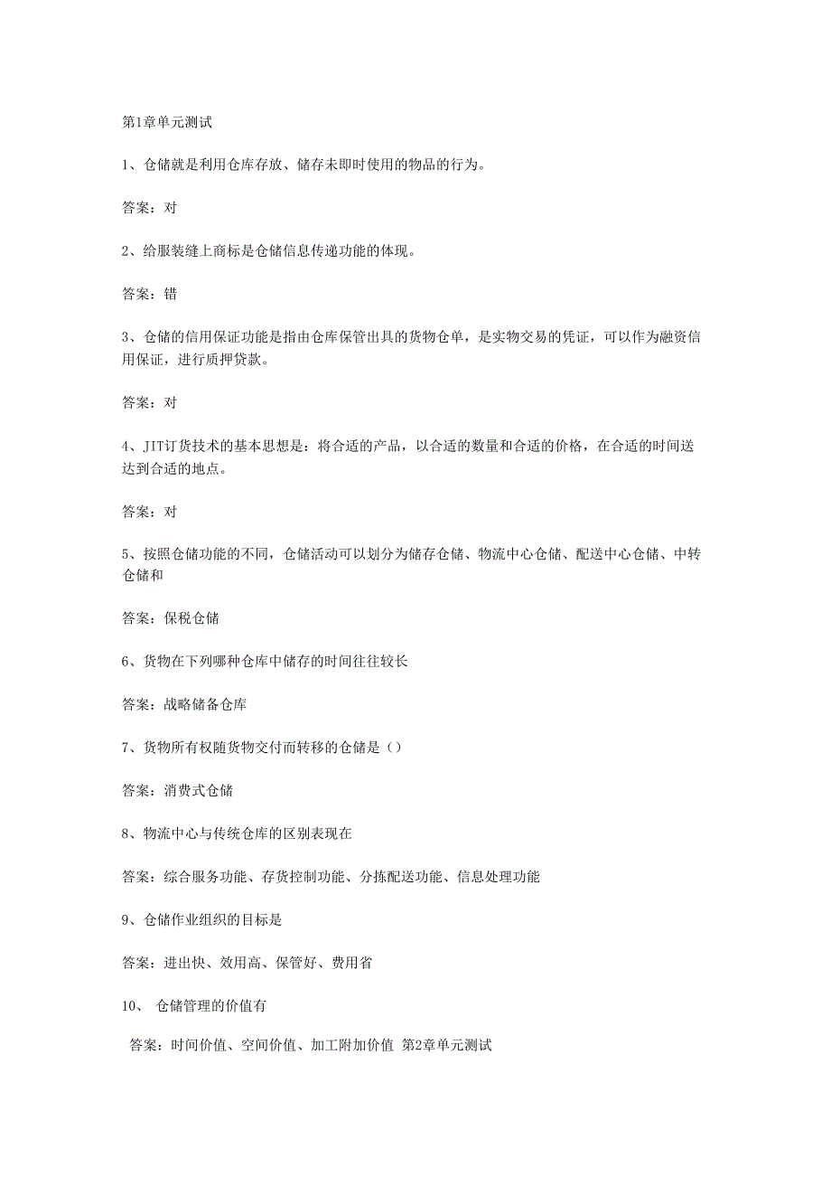 智慧树知到仓储管理章节测试答案_第1页