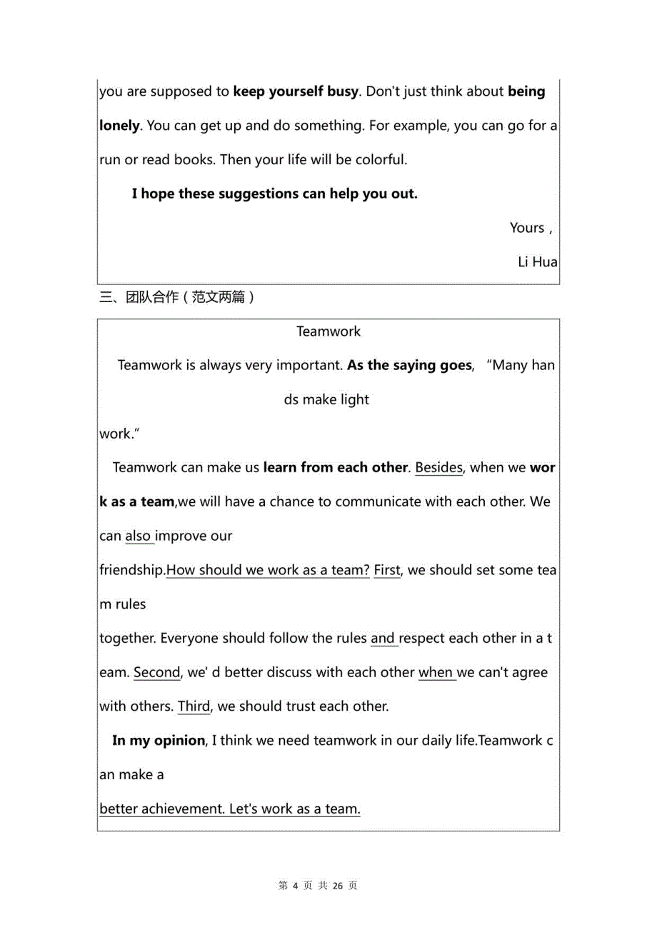 2023年中考英语经典热门话题作文与范文汇编_第4页