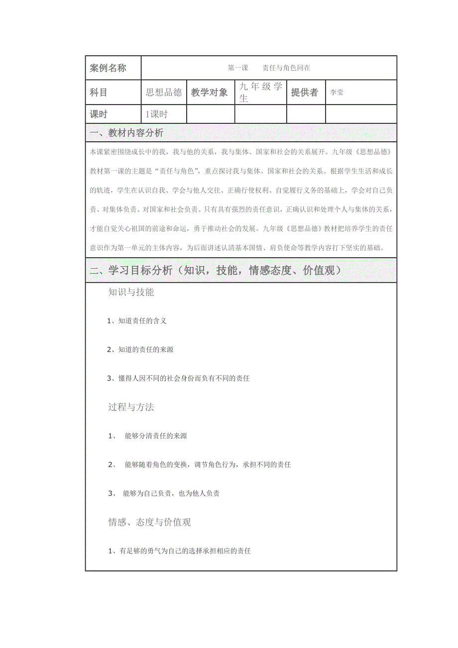 教学设计 .docx_第1页