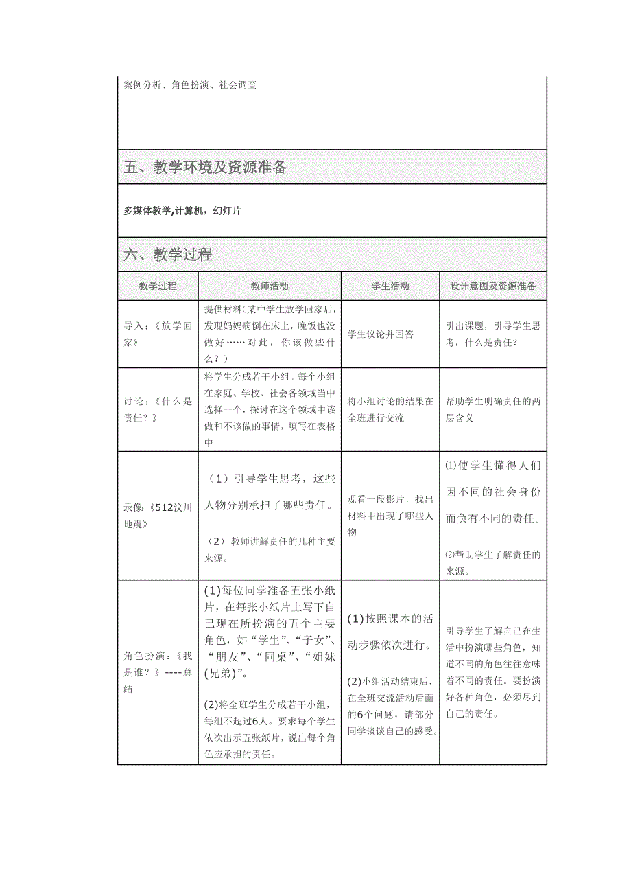 教学设计 .docx_第3页