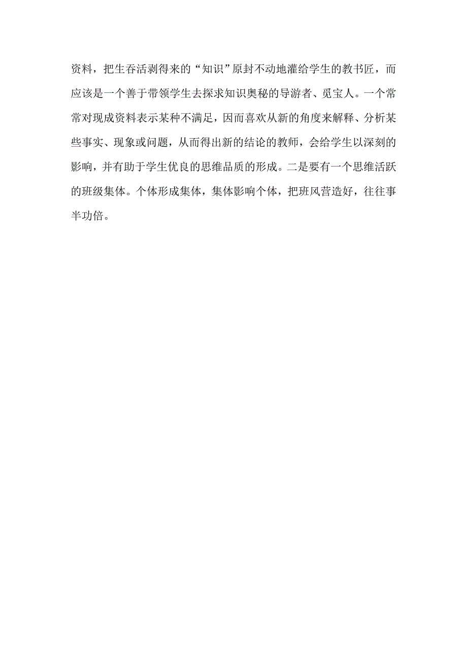 教给学生科学的思维方法.doc_第4页