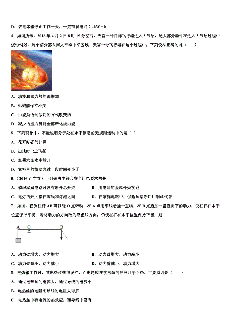 河北省唐山市名校2022年九年级物理第一学期期末调研模拟试题含解析.doc_第2页