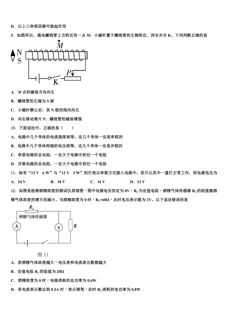 河北省唐山市名校2022年九年级物理第一学期期末调研模拟试题含解析.doc_第3页