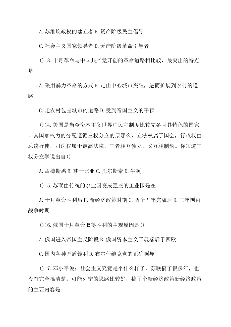 九年级历史上册月考试题及答案.docx_第3页