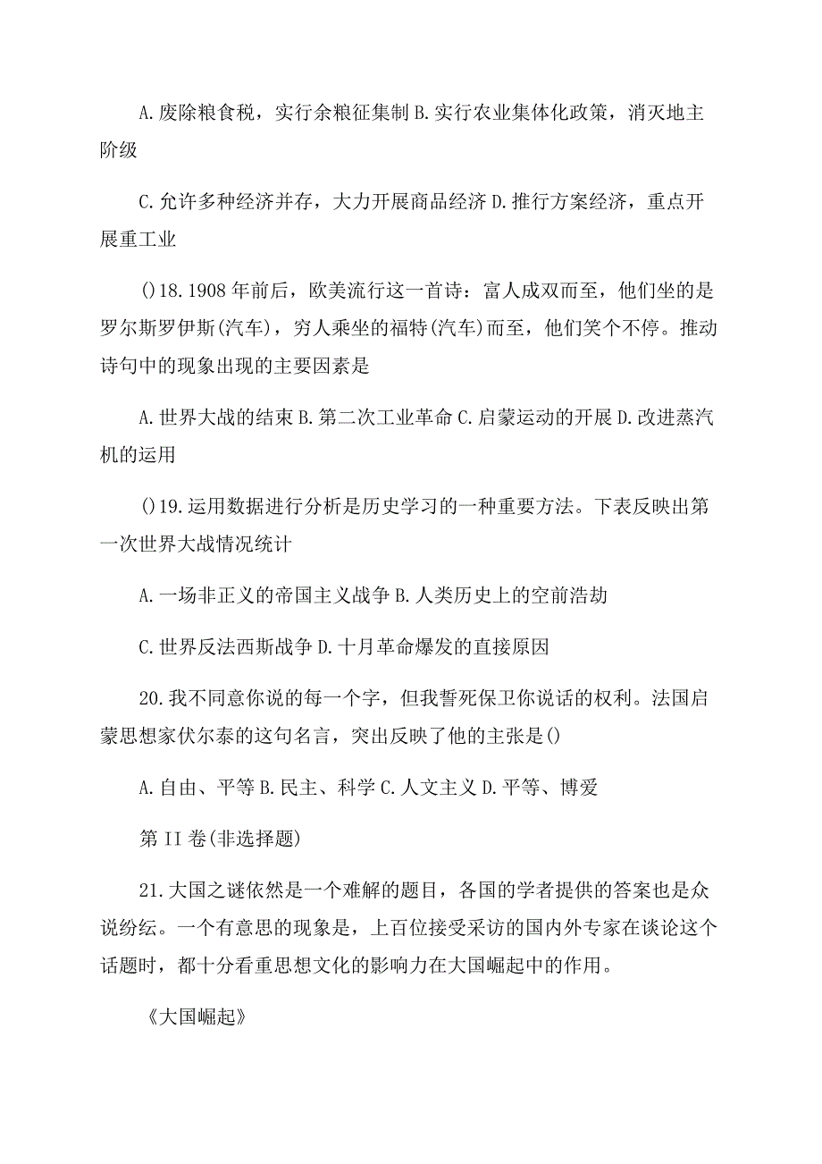 九年级历史上册月考试题及答案.docx_第4页