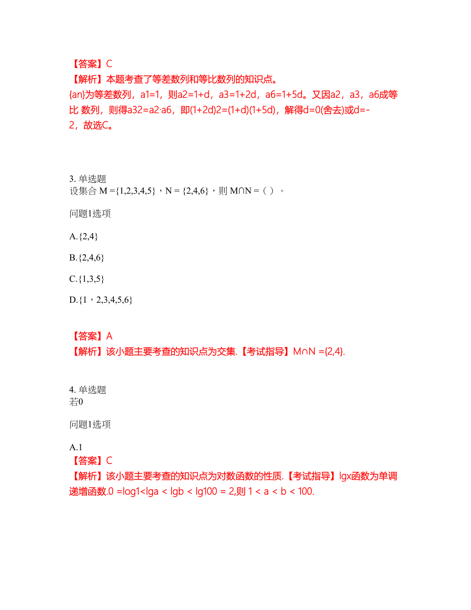 2022年成人高考-数学(理)考前模拟强化练习题72（附答案详解）_第2页