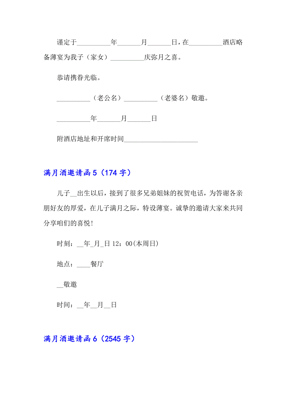 （多篇汇编）2023年满月酒邀请函(合集15篇)_第3页