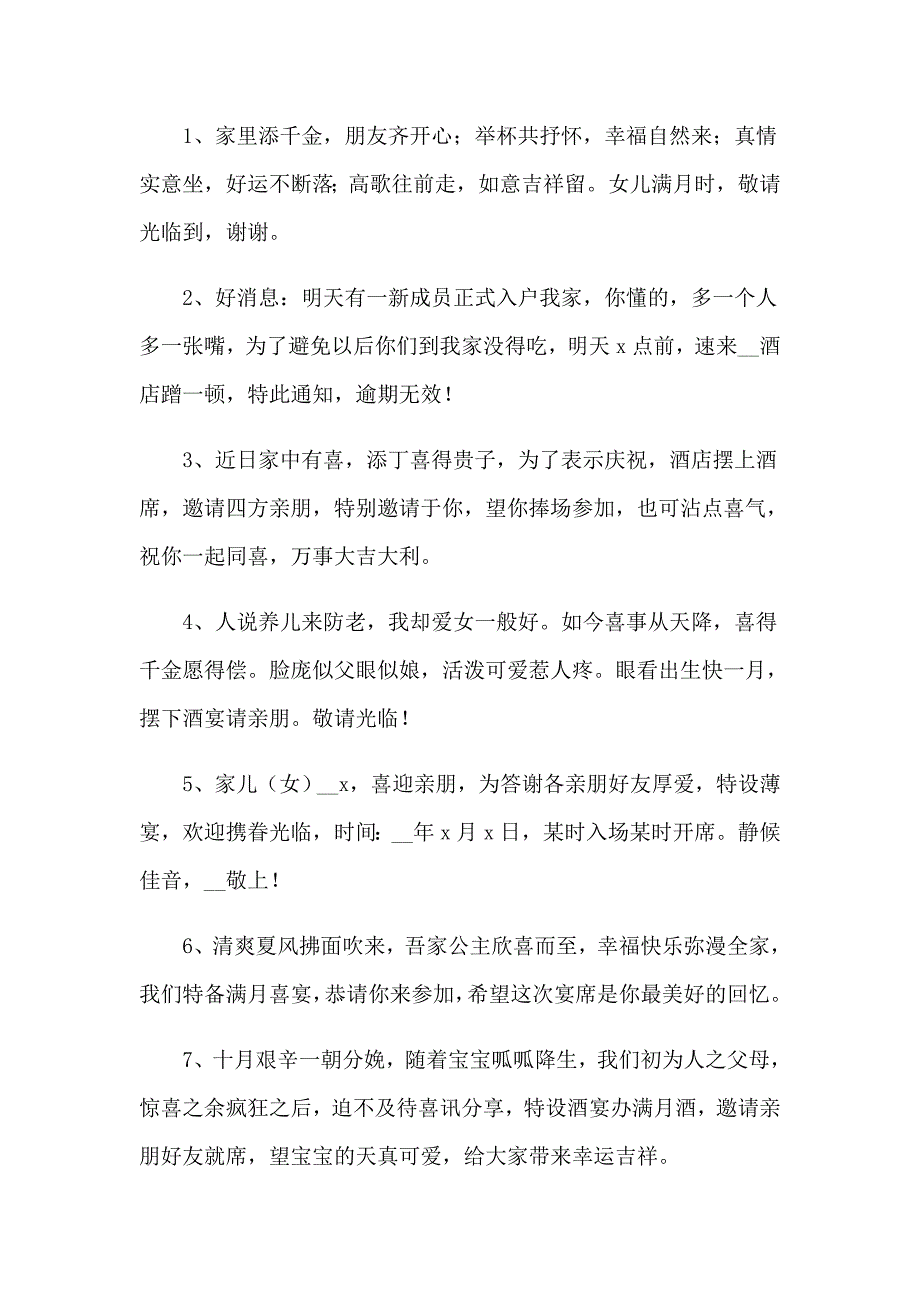 （多篇汇编）2023年满月酒邀请函(合集15篇)_第4页