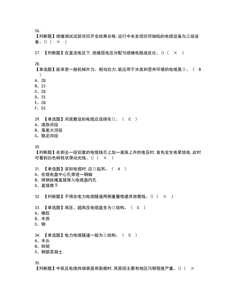 2022年电力电缆考试内容及复审考试模拟题含答案第96期_第4页