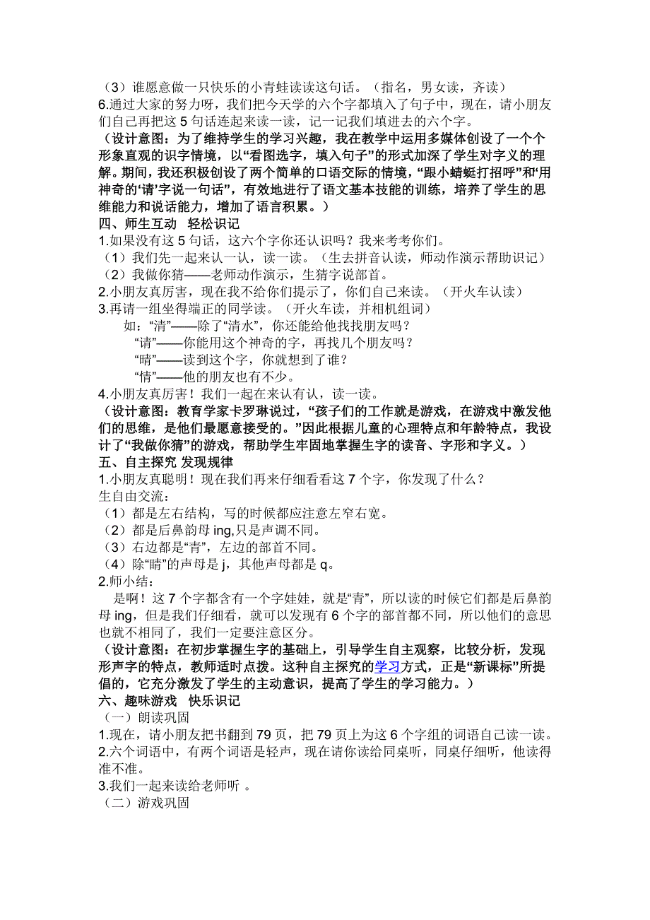 苏教版一年级下册《识字8》教学设计.docx_第3页