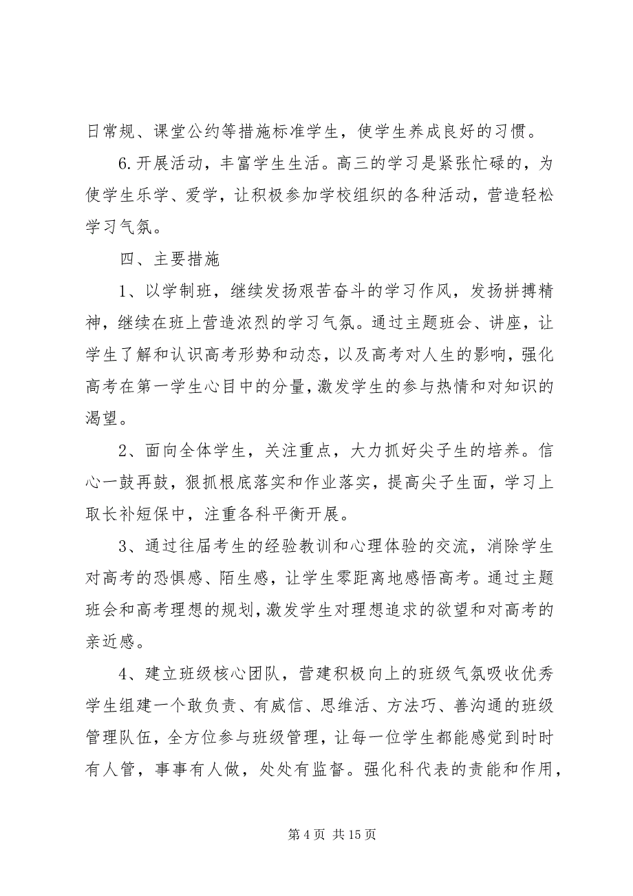 2023年班主任新学期工作计划3篇.docx_第4页