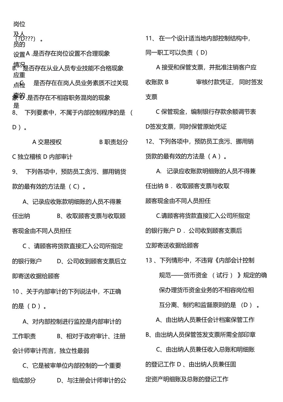 内部控制试题及答案打印_第2页