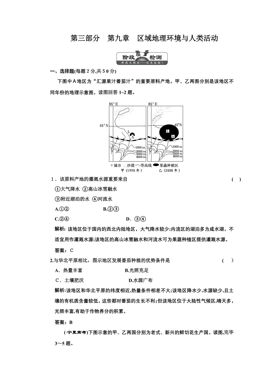 第三部分--区域地理环境与人类活动-阶段质量检测_第1页