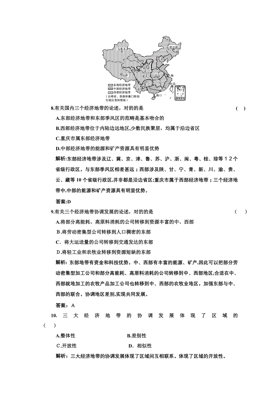 第三部分--区域地理环境与人类活动-阶段质量检测_第4页