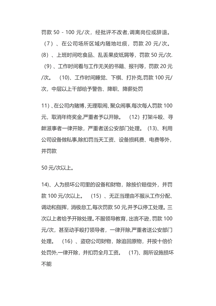 子公司奖励处罚管理制度_第4页