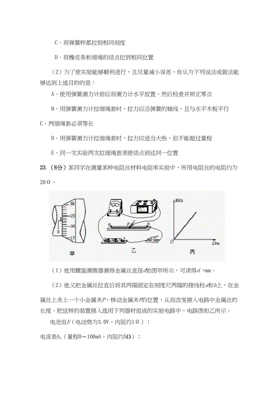 新课标12014高考理综物理部分压轴卷含解析_第4页