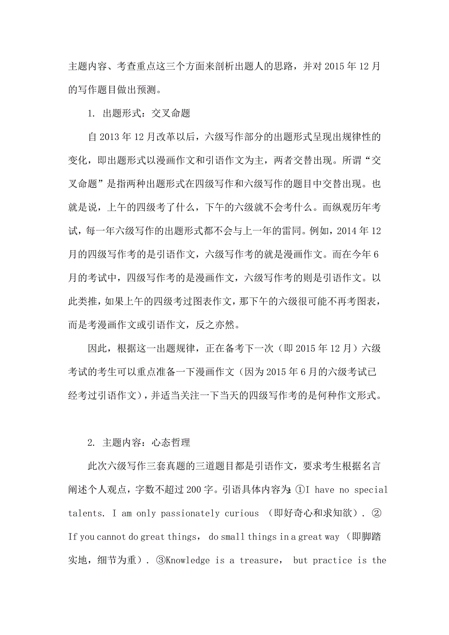 2015年6月六级考试解析与点评_第2页