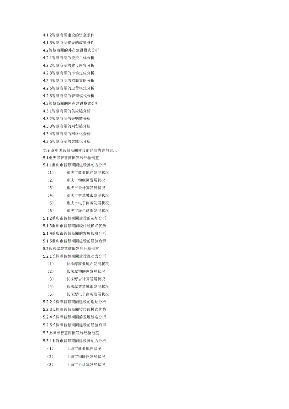 智慧商圈建设模式_第4页