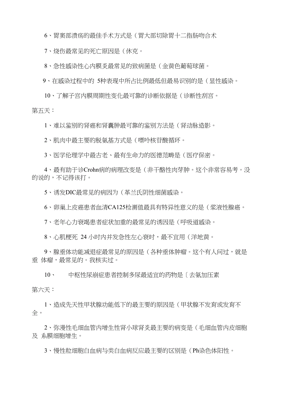 临床执业医师考试十天必背高频考点汇总_第3页