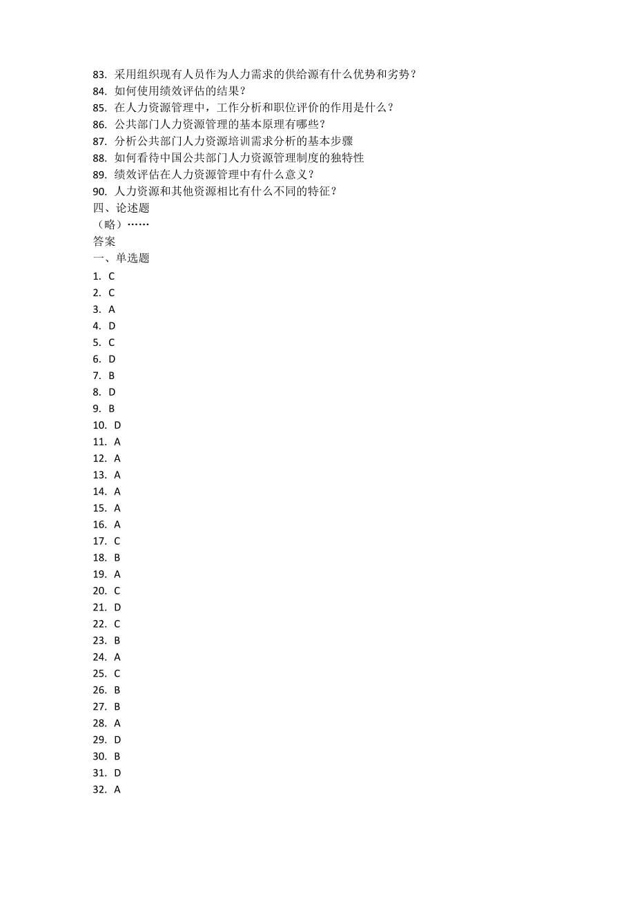 公共人力资源管理_第5页