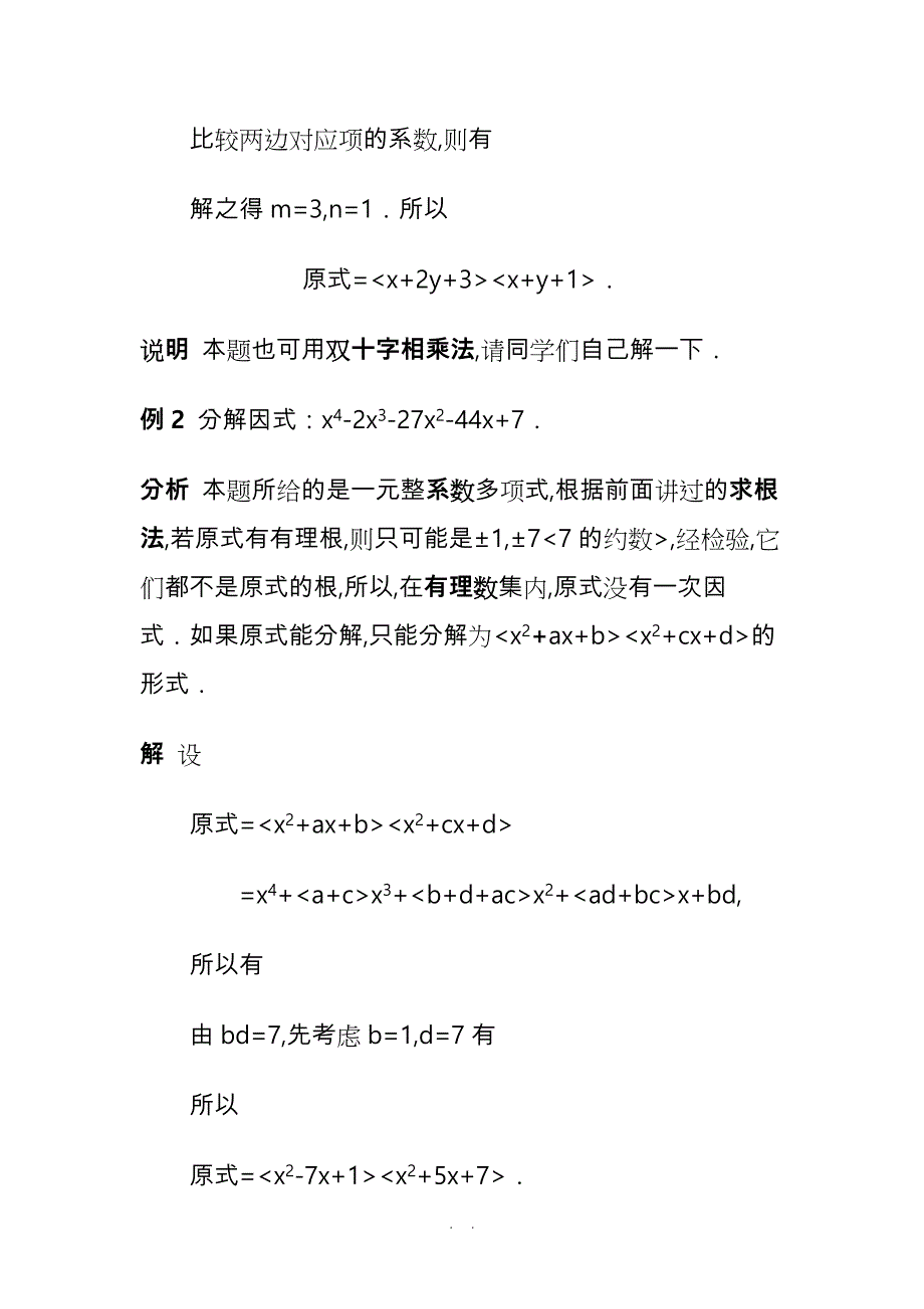 因式分解公式大全_第3页