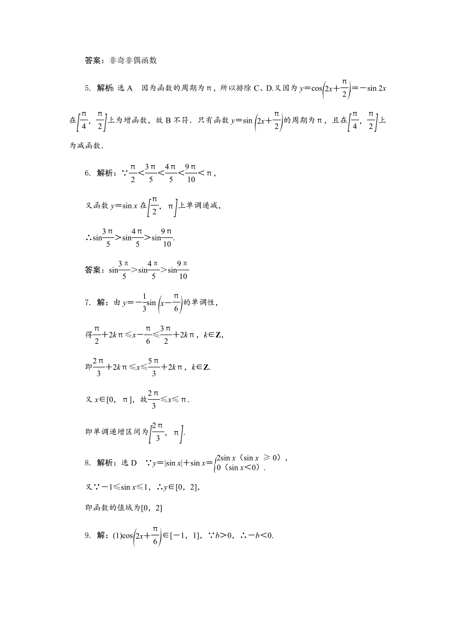 最新高中数学人教A版必修四课下能力提升：九含解析_第4页