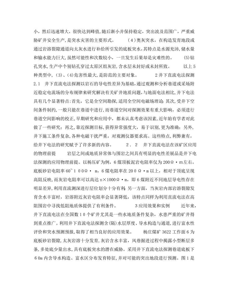 杨庄煤矿太灰水患及其井下电法探测_第2页