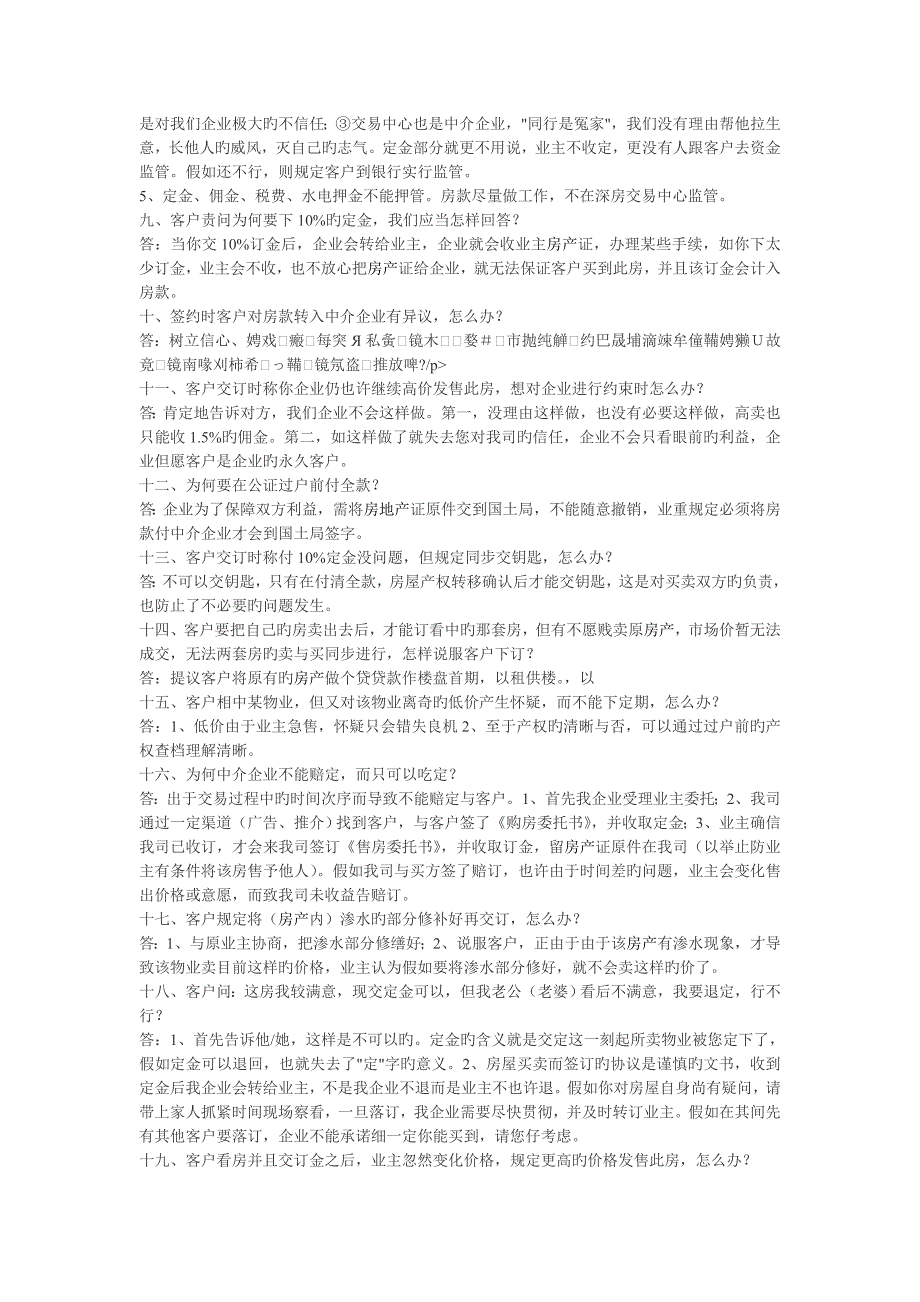 2023年房地产经纪人遇到的100个问题_第2页