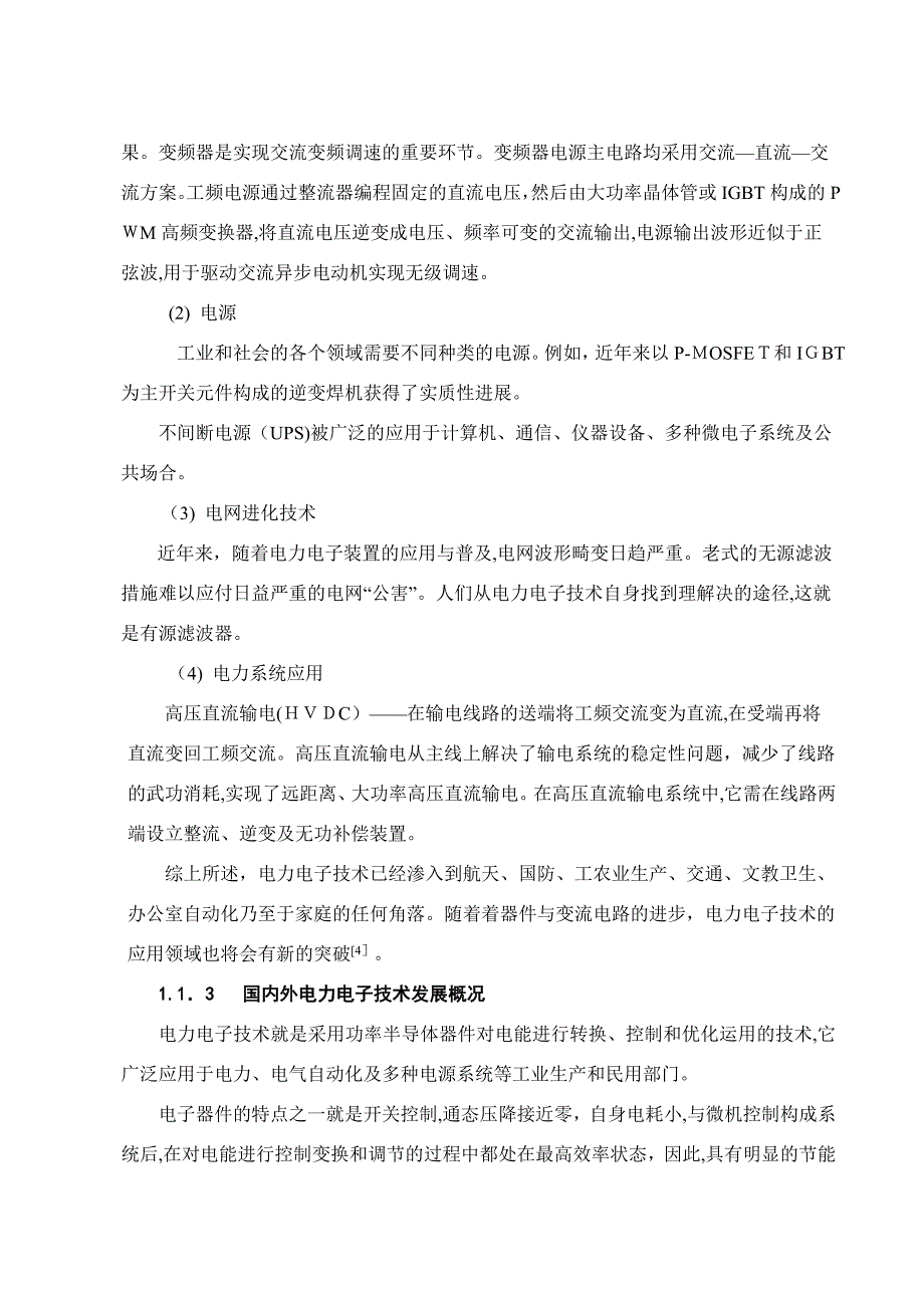 现代电力电子——三相桥式全控整流电路_第4页