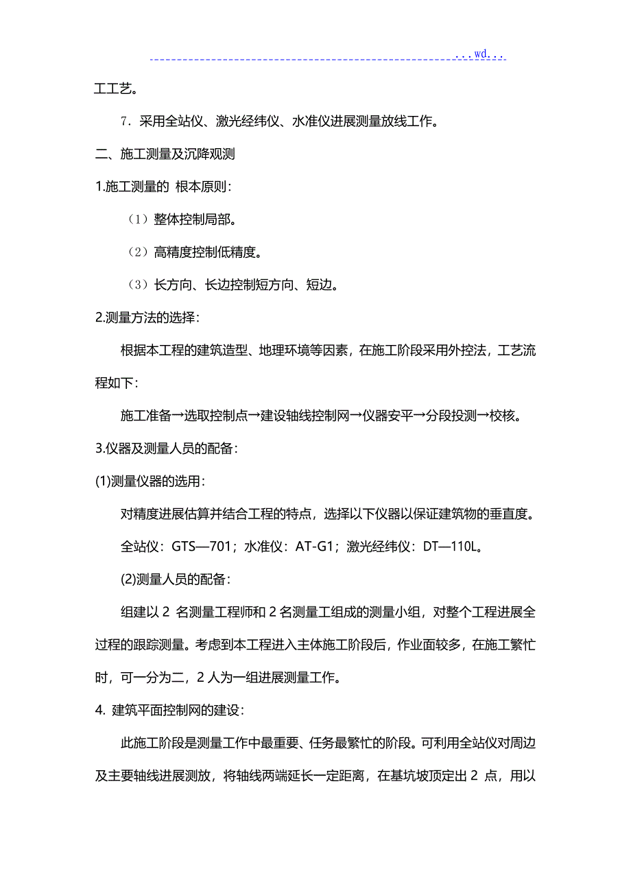 地基和基础工程施工设计方案_第4页