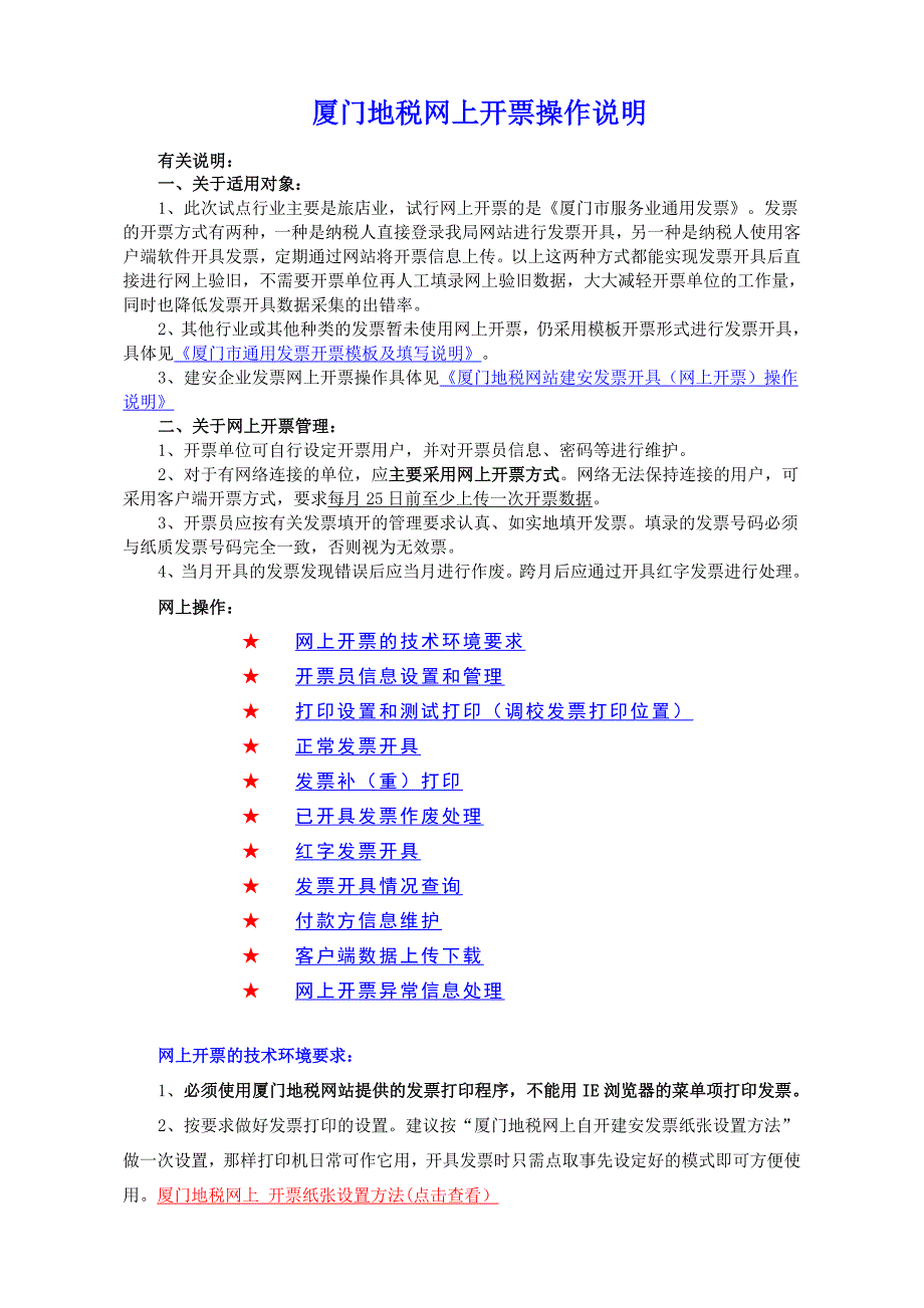 厦门地税网上开票操作说明_第1页