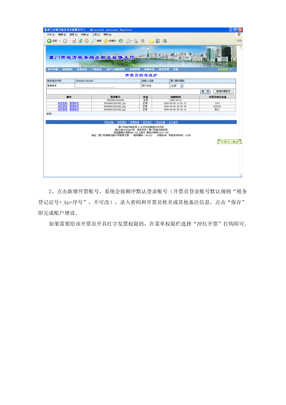 厦门地税网上开票操作说明_第3页